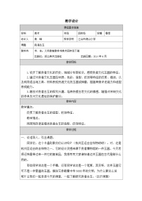 小学美术浙美版（2024）四年级下册良渚古玉表格教学设计