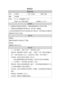 浙美版(2024)五年级下册木版年画表格教案