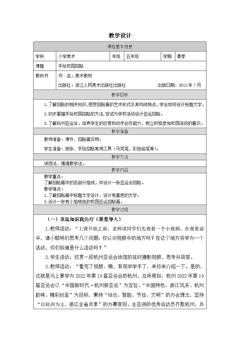 浙美版美术五年级下册17.手绘校园招贴-表格式教案第1页
