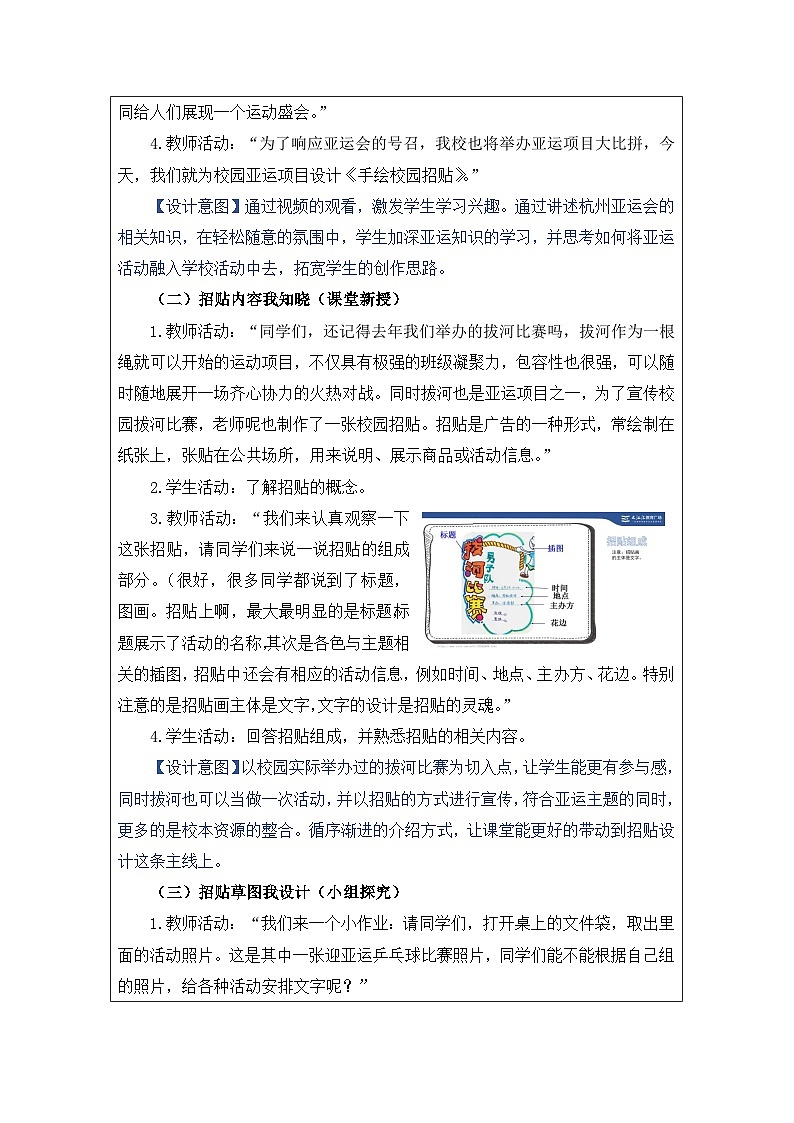 浙美版美术五年级下册17.手绘校园招贴-表格式教案第2页