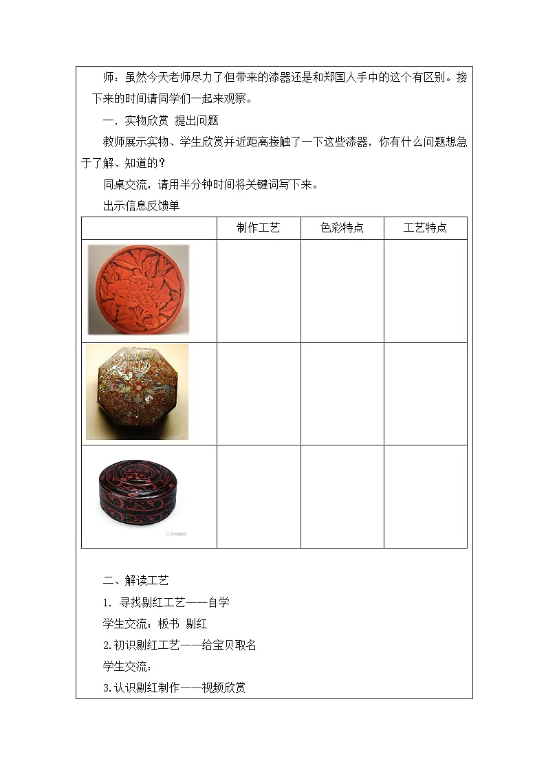 浙美版美术五年级下册19.中国漆器-表格式教案第2页