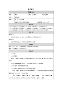 小学美术浙美版（2024）一年级下册卷纸动物表格教案设计