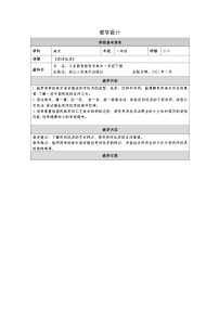浙美版(2024)一年级下册民间玩具表格教案设计