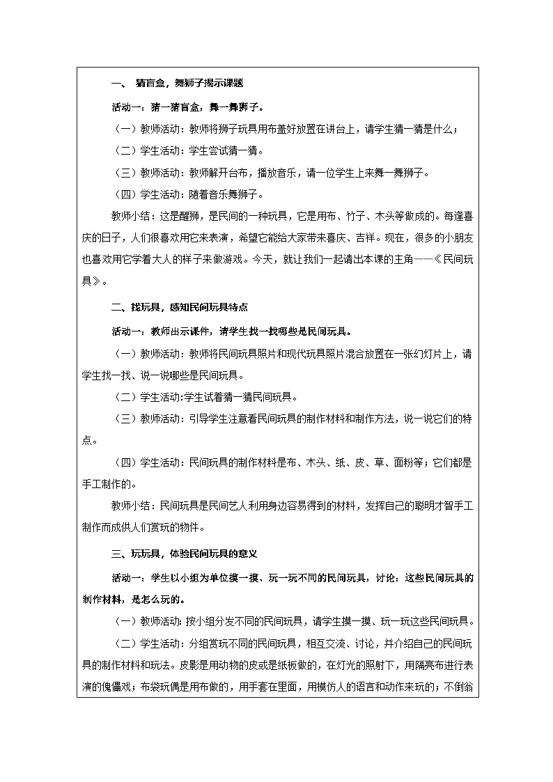 浙美版美术一年级下册20.民间玩具-表格式教案第2页