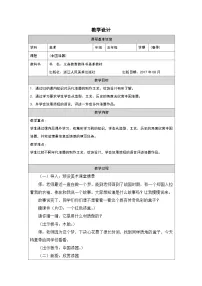 小学美术浙美版（2024）五年级下册中国漆器表格教学设计及反思