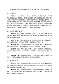 湘美版（2024）六年级下册唱大戏教学设计