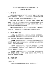 小学美术湘美版（2024）四年级下册到教学设计