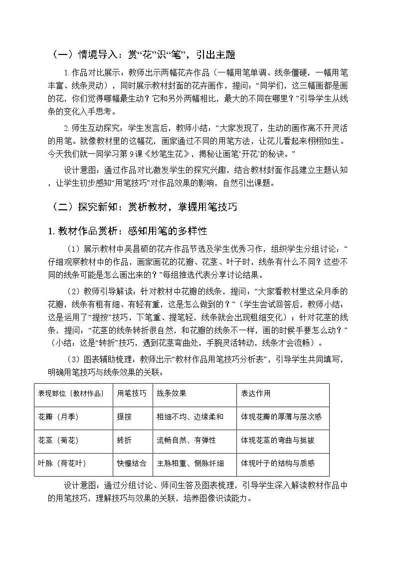 2025-2026学年湘美版小学美术四年级下册第9课《妙笔生花》教学设计第2页