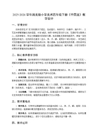 小学美术湘美版（2024）四年级下册中国龙教案