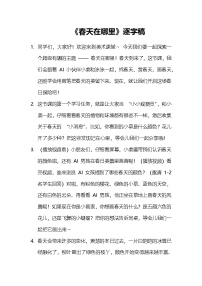 小学美术春天在哪里优秀学案及答案