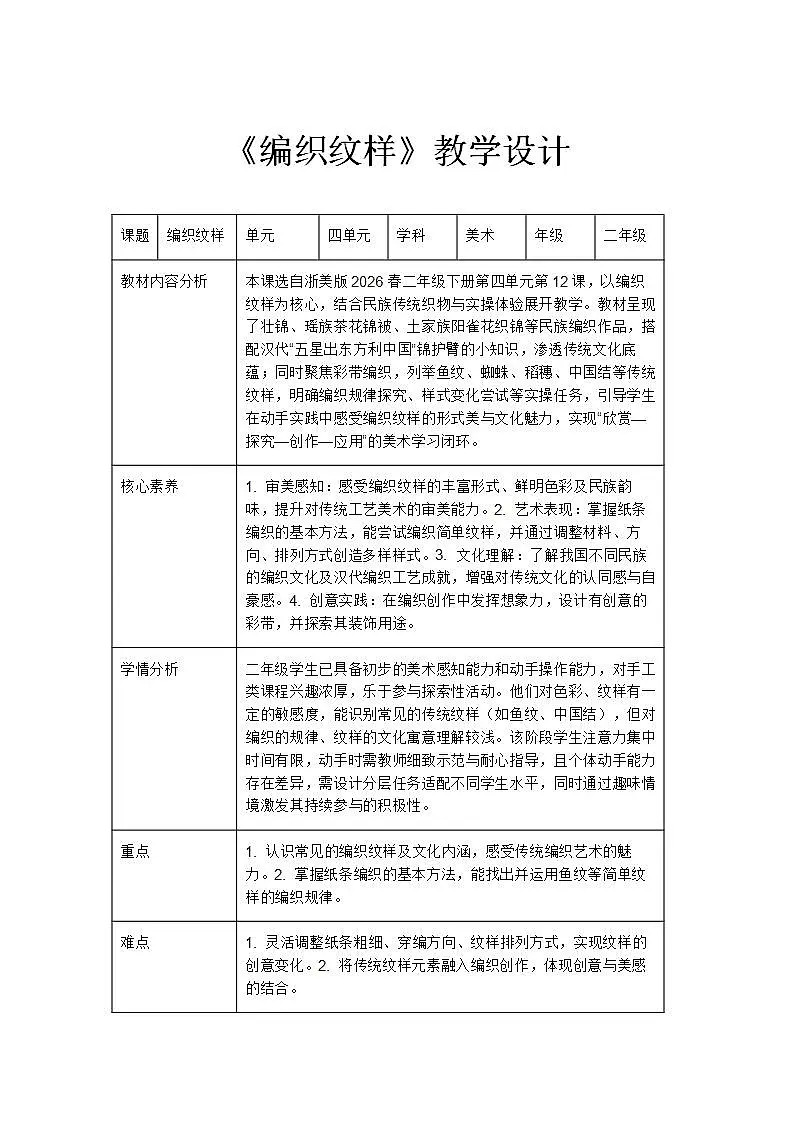 《编织纹样》教学设计第1页