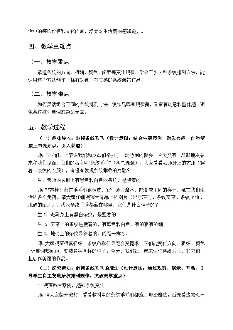 2026年春湘美版(新教材)小学美术二年级下册第一单元第二课《条纹乖乖》教学设计第2页
