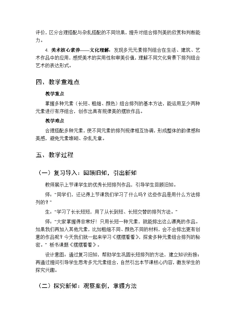 2026年春湘美版(新教材)小学美术二年级下册第一单元第四课《摆摆看看》教学设计第2页