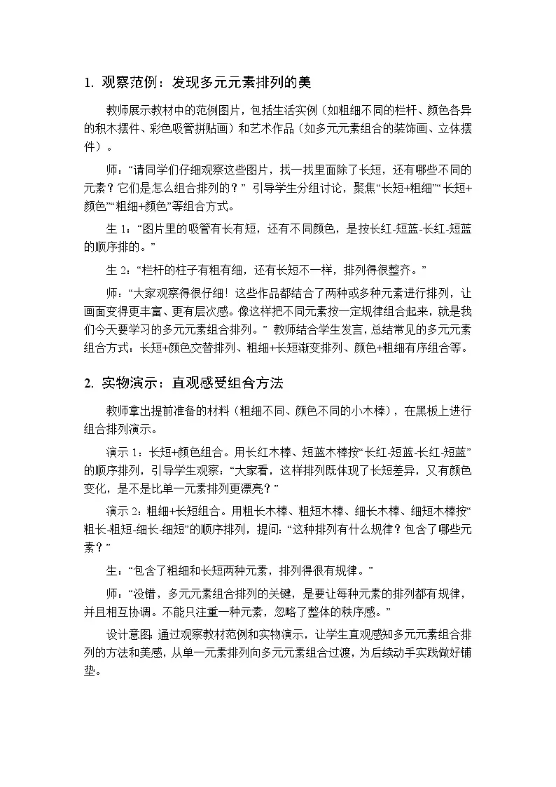 2026年春湘美版(新教材)小学美术二年级下册第一单元第四课《摆摆看看》教学设计第3页
