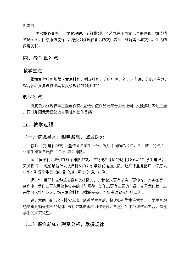 2026年春湘美版(新教材)小学美术二年级下册第一单元第五课《排排队》教学设计第2页
