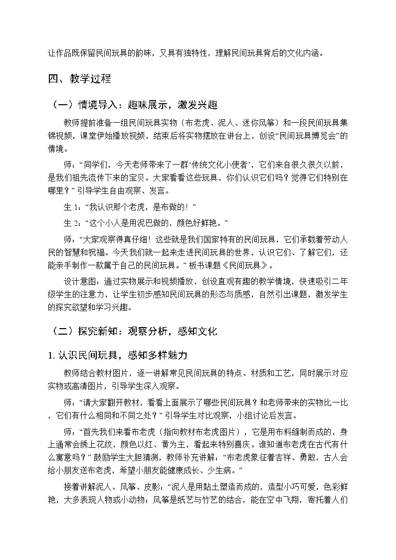 2026年春湘美版(新教材)小学美术二年级下册第二单元第一课《民间玩具》教学设计第2页