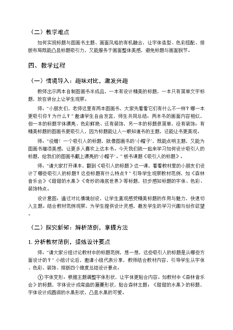 2026年春湘美版(新教材)小学美术二年级下册第四单元第五课《吸引人的标题》教学设计第2页