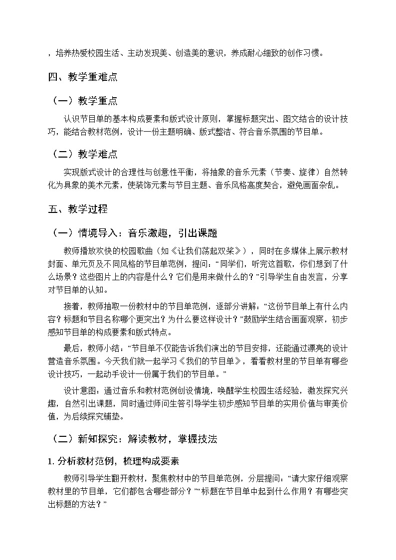 2026年春湘美版(新教材)小学美术二年级下册第五单元第三课《我们的节目单》教学设计第2页