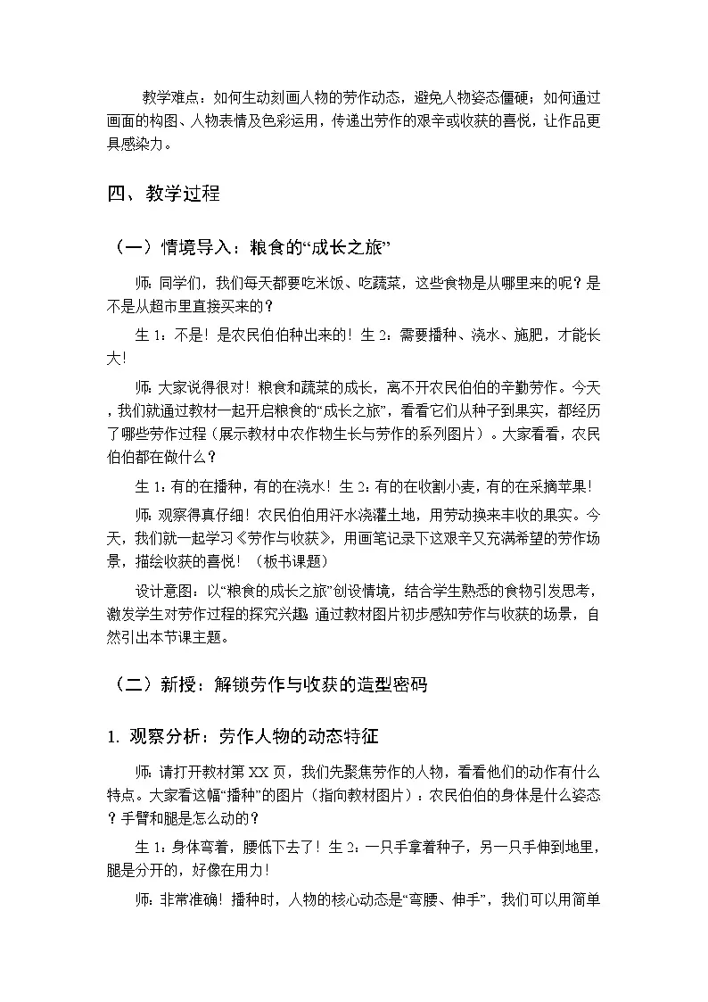 2026年春湘美版(新教材)小学美术三年级下册第二单元第二课《劳作与收获》教学设计第2页