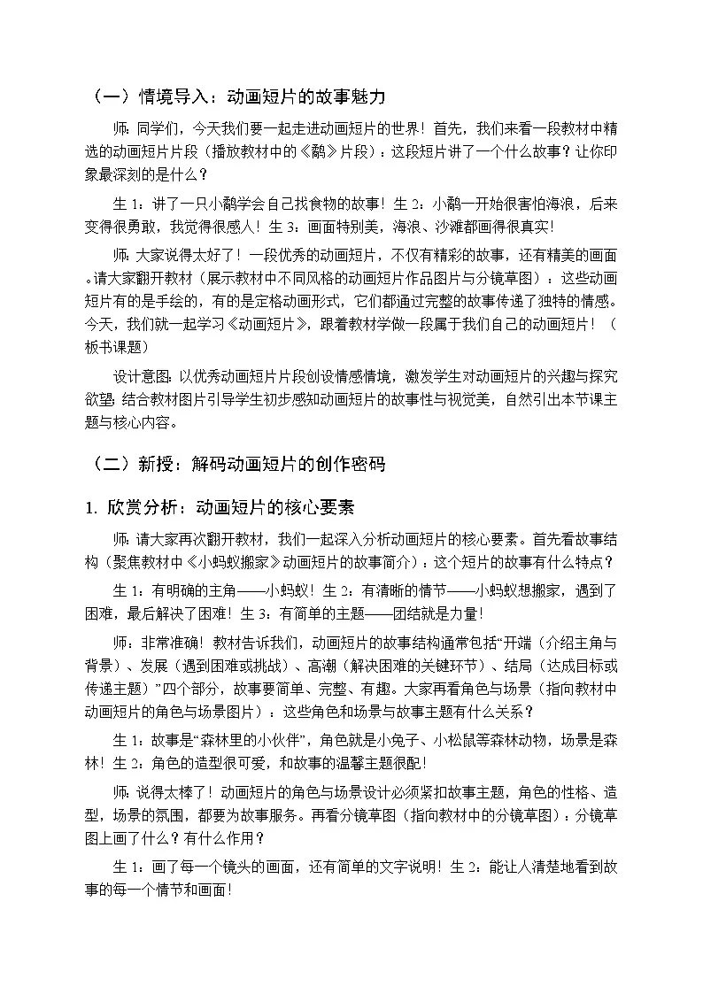 2026年春湘美版(新教材)小学美术三年级下册第五单元第三课《动画短片》教学设计第2页
