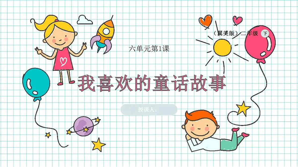 童话变舞台:故事到剧本第1页