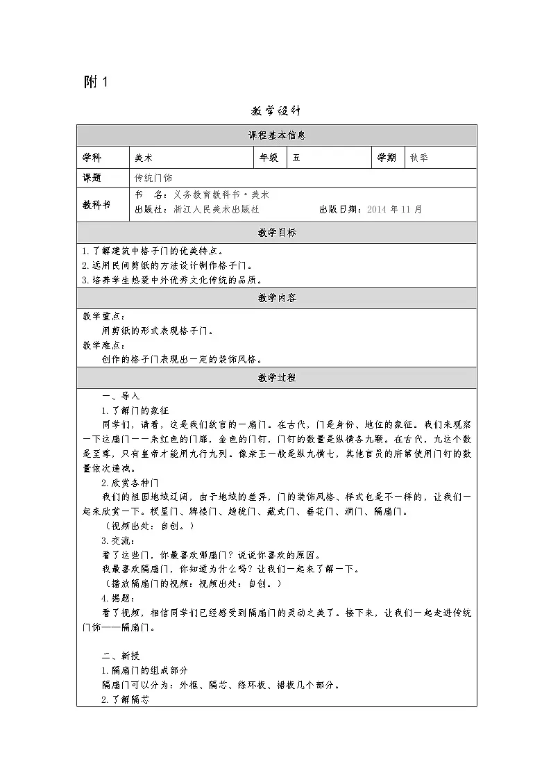 浙美版美术五年级上册3.适合纹样-表格式教案第1页