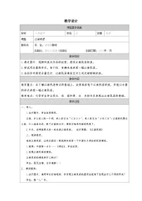 小学美术浙美版（2024）五年级上册江南民居表格教案