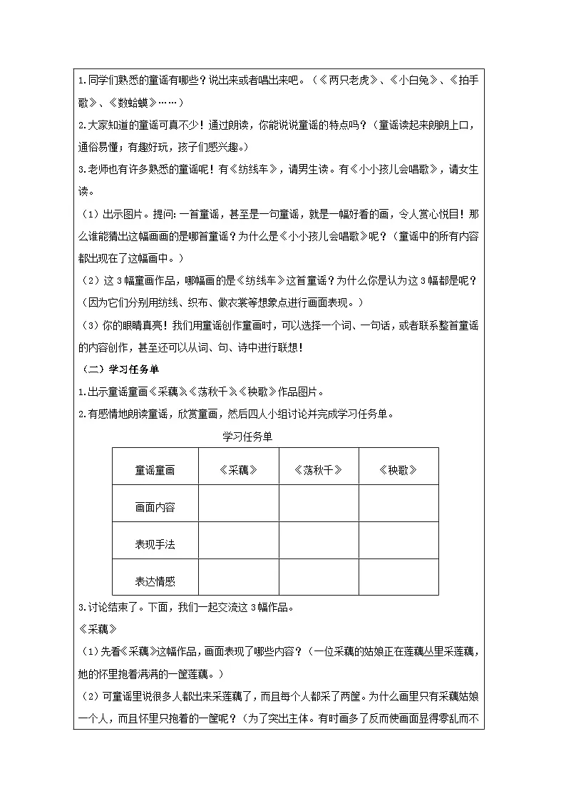 浙美版美术五年级上册14.童谣童画-表格式教案第2页