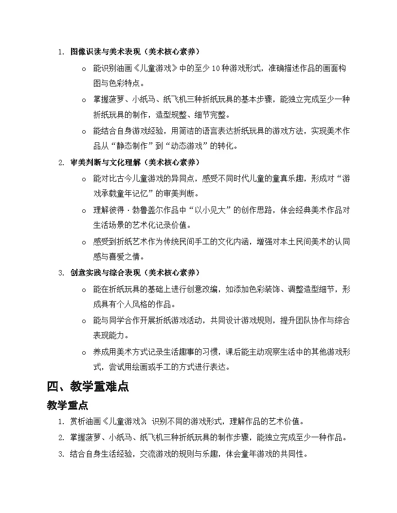人教版小学美术二年级下册 第一单元第一课时 第1课 孩童时光 教案第2页