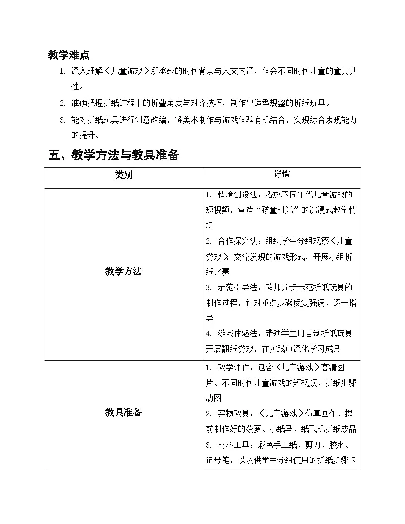 人教版小学美术二年级下册 第一单元第一课时 第1课 孩童时光 教案第3页