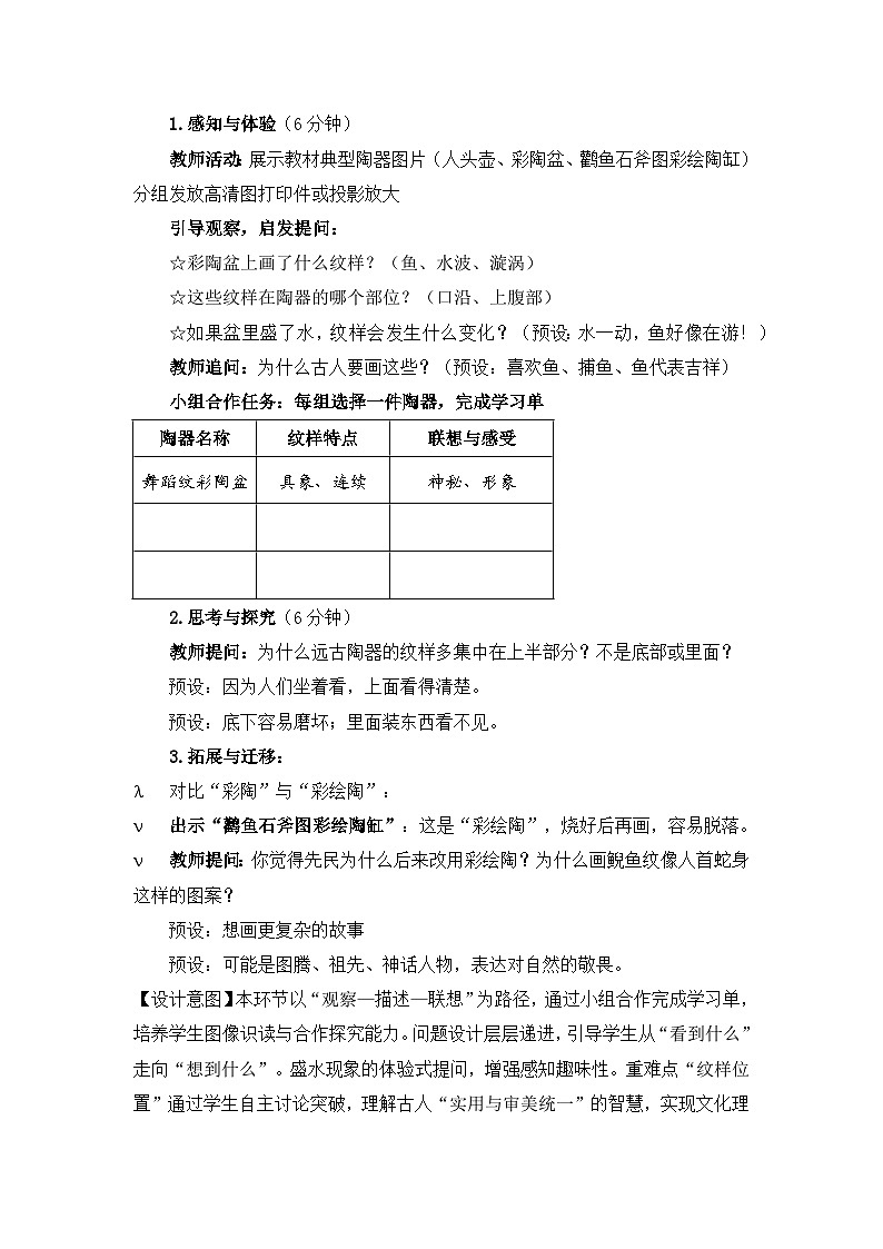 【核心素养目标】人教版小学美术三年级下册第一单元第2课《陶器上的纹样》教学设计第3页