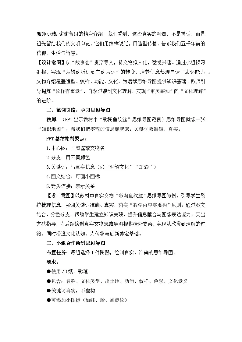 【核心素养目标】人教版小学美术三年级下册第一单元第3课《母亲河的彩陶》教学设计第3页