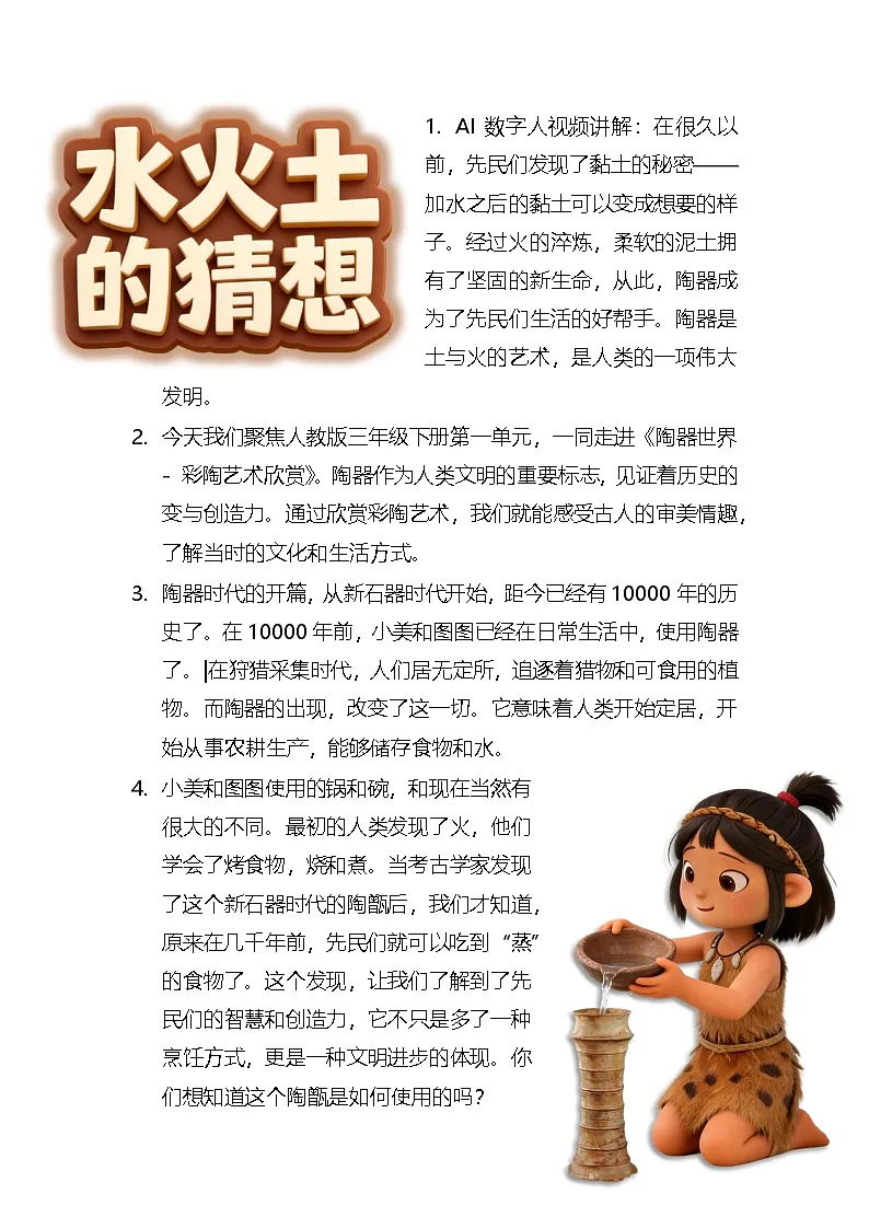 人教版小学美术三下 01水火土的猜想 逐字稿(学案)第1页