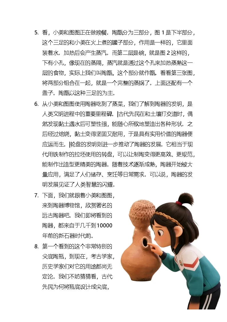 人教版小学美术三下 01水火土的猜想 逐字稿(学案)第2页