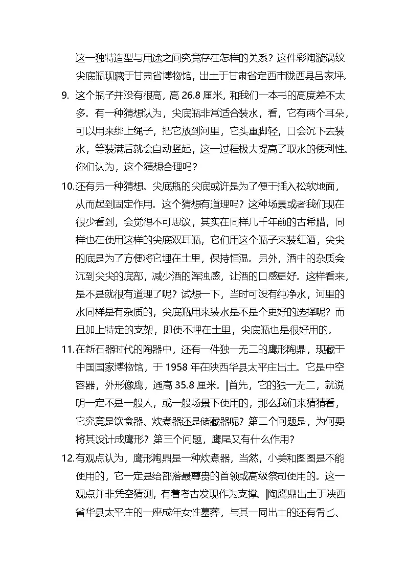人教版小学美术三下 01水火土的猜想 逐字稿(学案)第3页