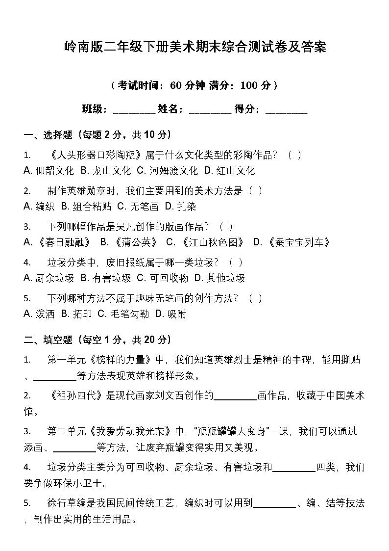 2026岭南版二年级下册美术期末综合测试卷及答案第1页
