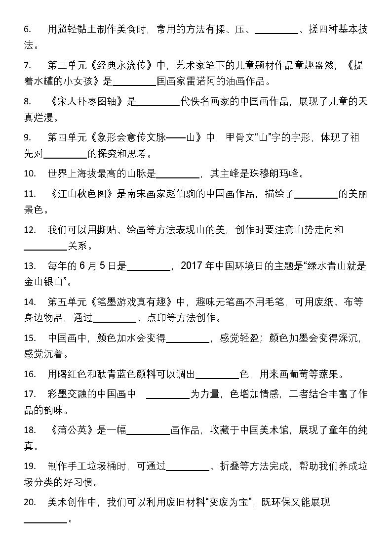 2026岭南版二年级下册美术期末综合测试卷及答案第2页
