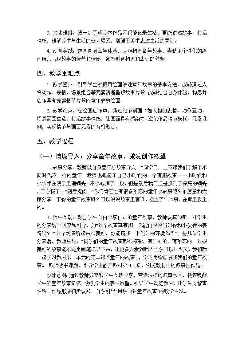 2025-2026学年人美版(新教材)小学美术二年级下册第一单元《2.童年的故事》教学设计第2页