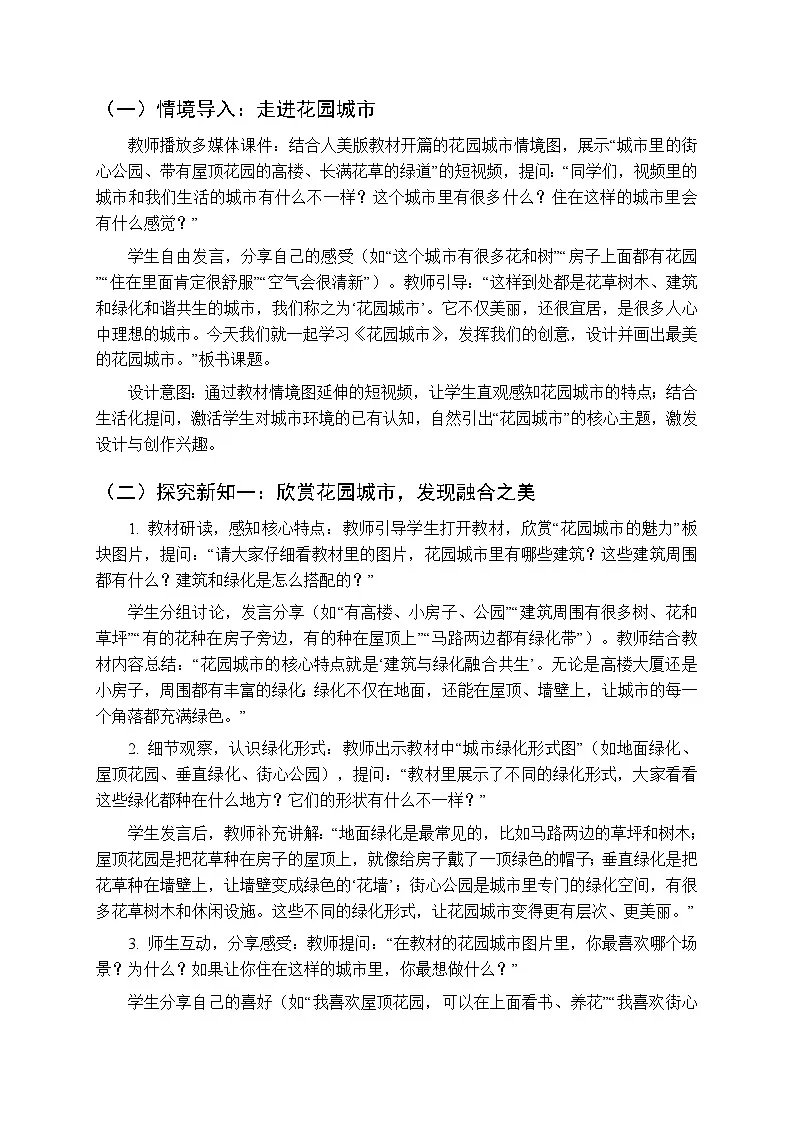 2025-2026学年人美版(新教材)小学美术二年级下册第二单元《2.花园城市》教学设计第2页