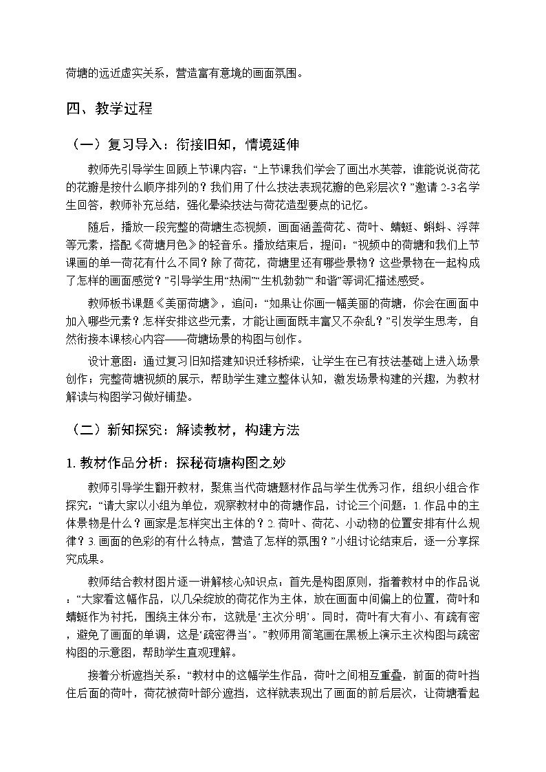 2025-2026学年人美版(新教材)小学美术三年级下册第二单元《3.美丽荷塘》教学设计第2页
