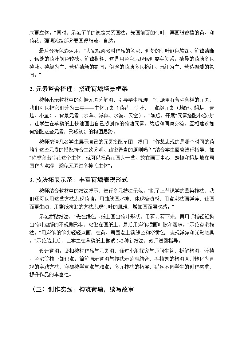 2025-2026学年人美版(新教材)小学美术三年级下册第二单元《3.美丽荷塘》教学设计第3页