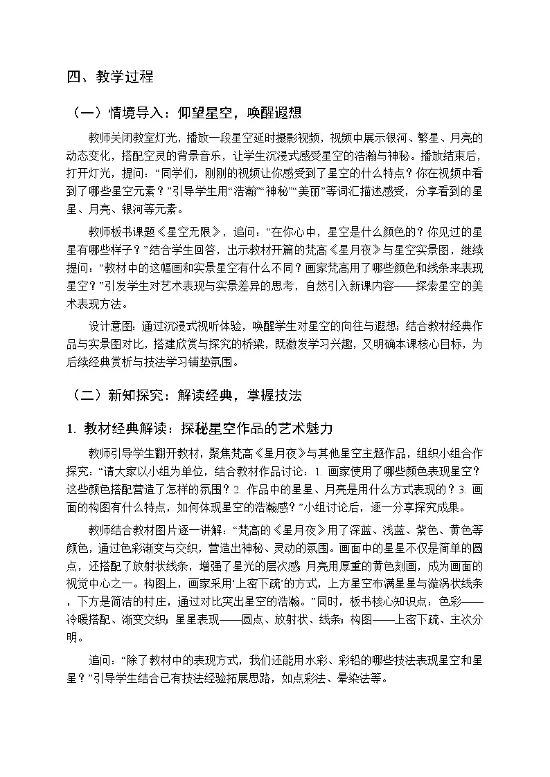 2025-2026学年人美版(新教材)小学美术三年级下册第五单元《2.星空无限》教学设计第2页