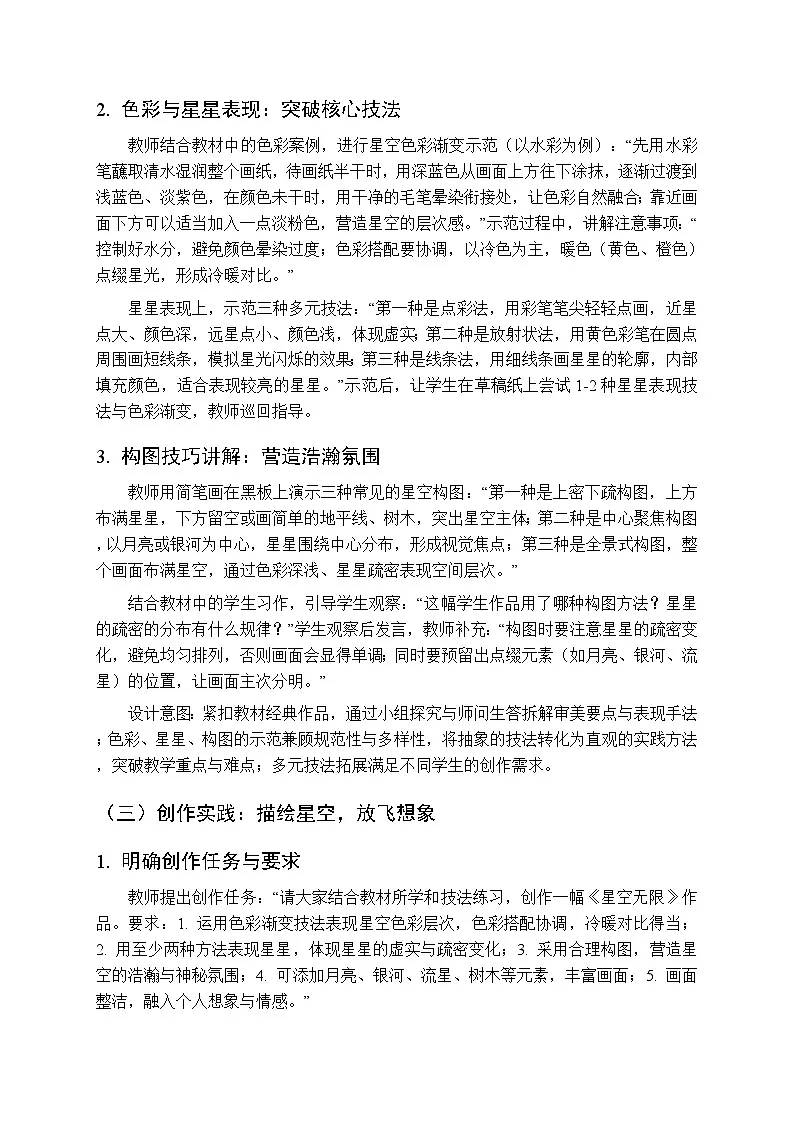 2025-2026学年人美版(新教材)小学美术三年级下册第五单元《2.星空无限》教学设计第3页