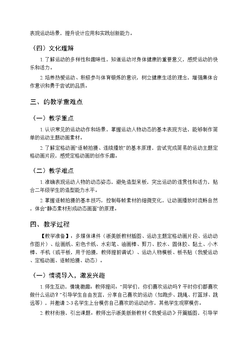 2025-2026学年浙美版(新教材)小学美术二年级下册第二单元《5.我爱运动》教学设计第2页