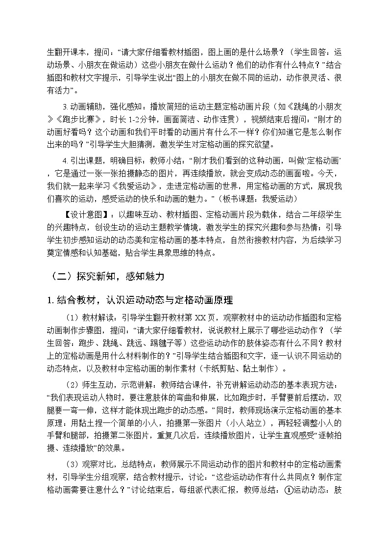2025-2026学年浙美版(新教材)小学美术二年级下册第二单元《5.我爱运动》教学设计第3页