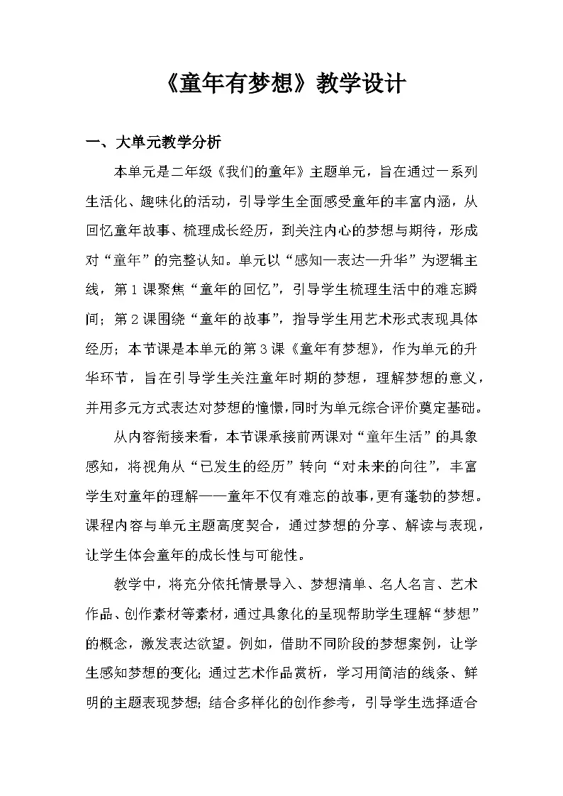 1.3童年有梦想 教学设计-人美版小学美术二下(新教材)第1页