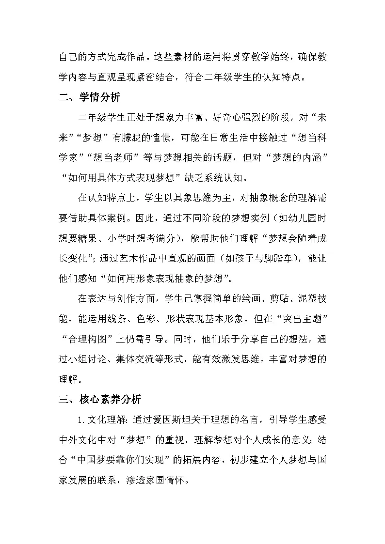 1.3童年有梦想 教学设计-人美版小学美术二下(新教材)第2页