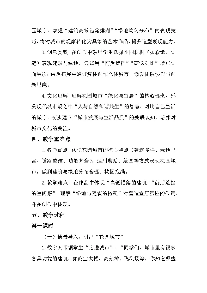 2.2花园城市 教学设计-人美版小学美术二下(新教材)第3页