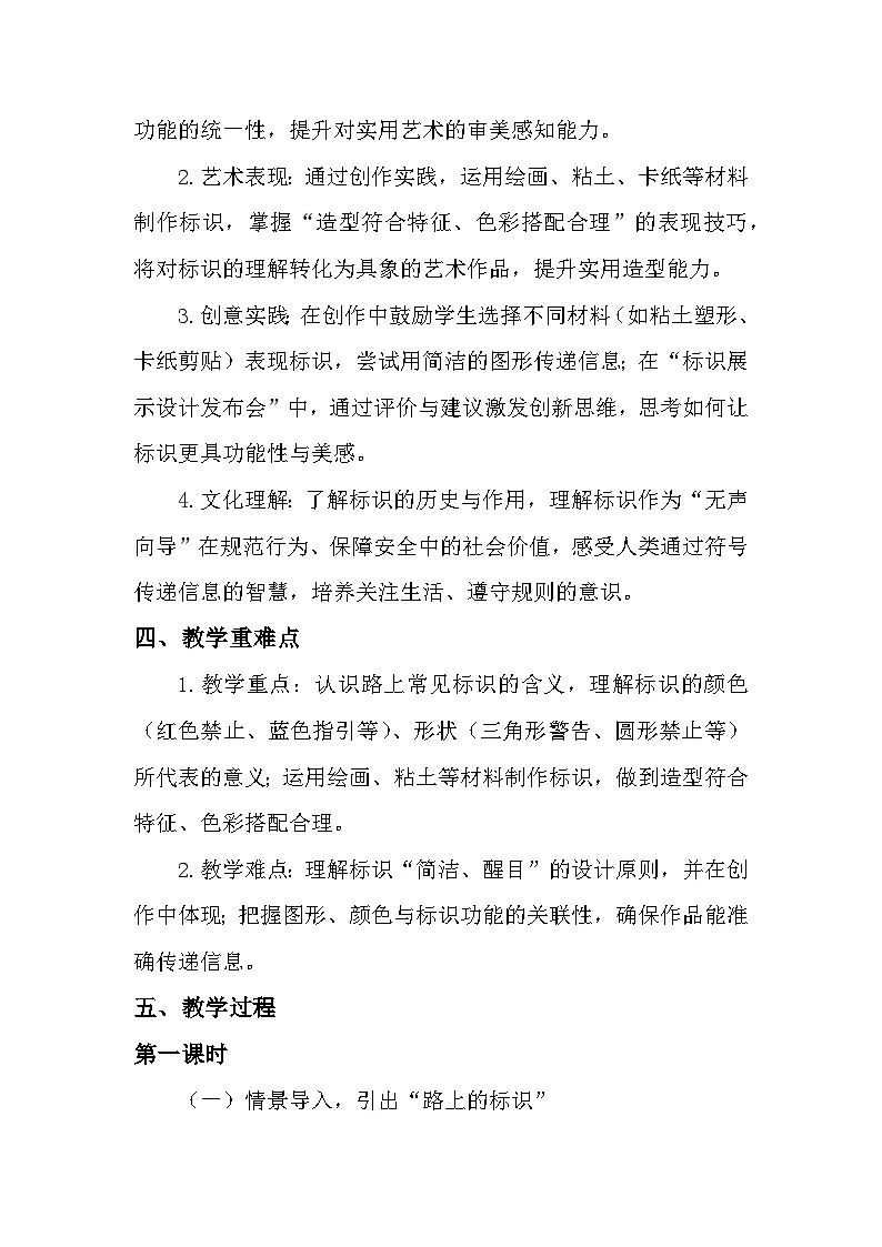 3.1路上的标识 教学设计-人美版小学美术二下(新教材)第3页