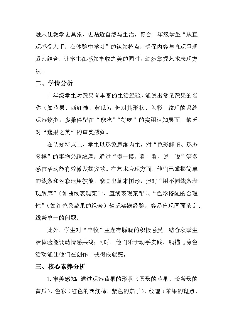 4.1丰收的果实 教学设计-人美版小学美术二下(新教材)第2页